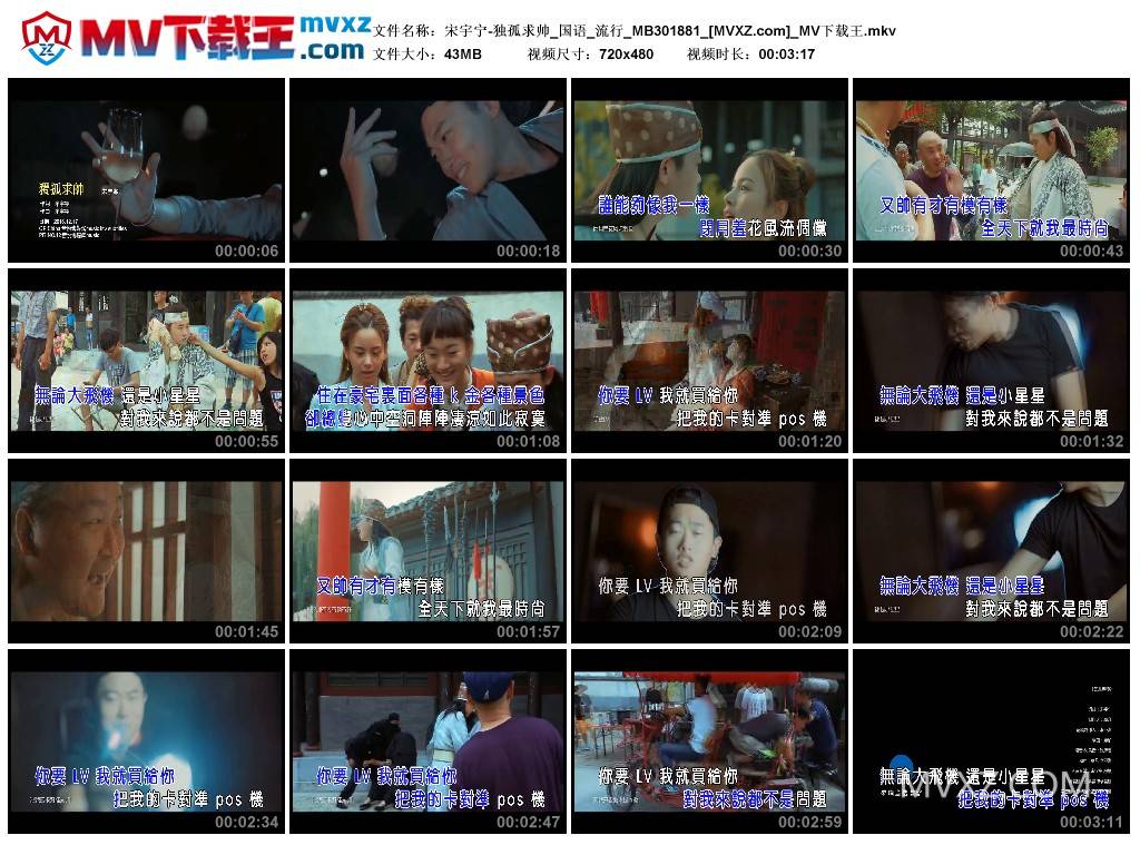 宋宇宁-独孤求帅_国语_流行_MB301881